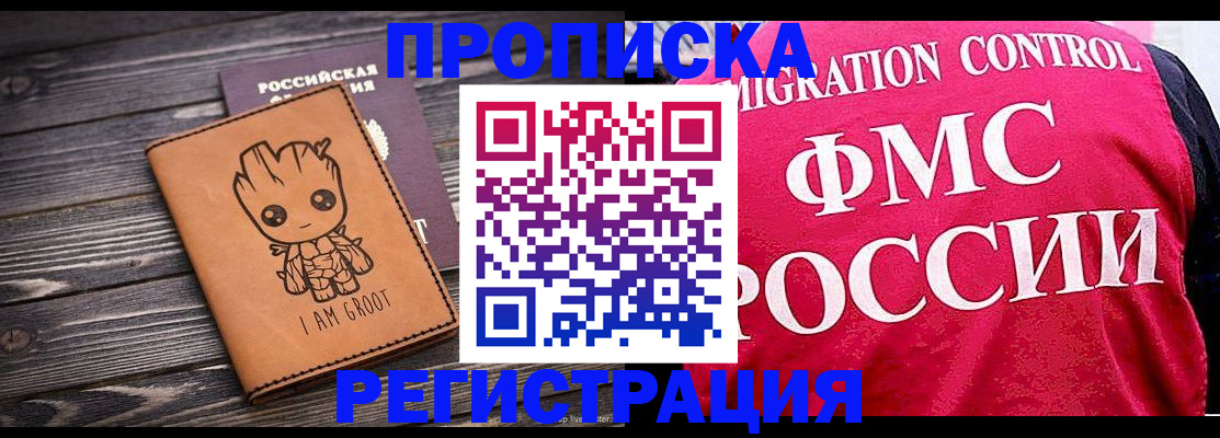 прописка 2025 в Владикавказе